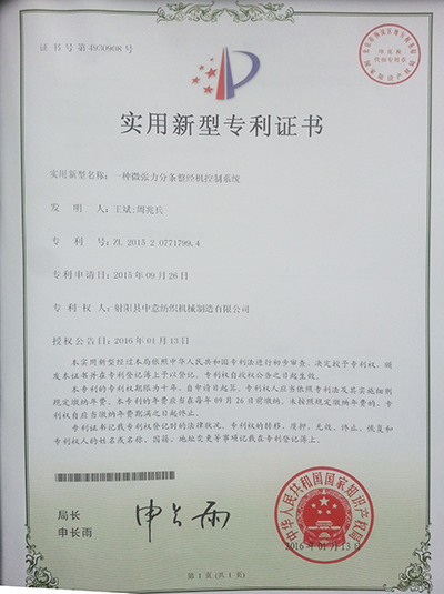 發(fā)明證書
