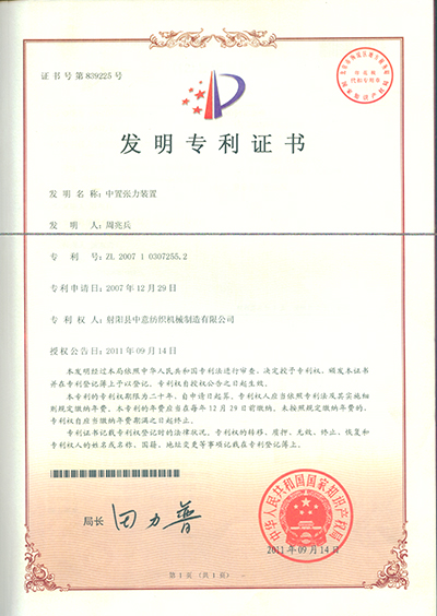 發(fā)明證書