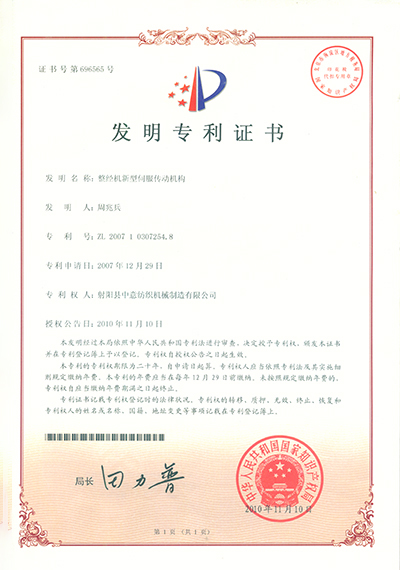 發(fā)明證書